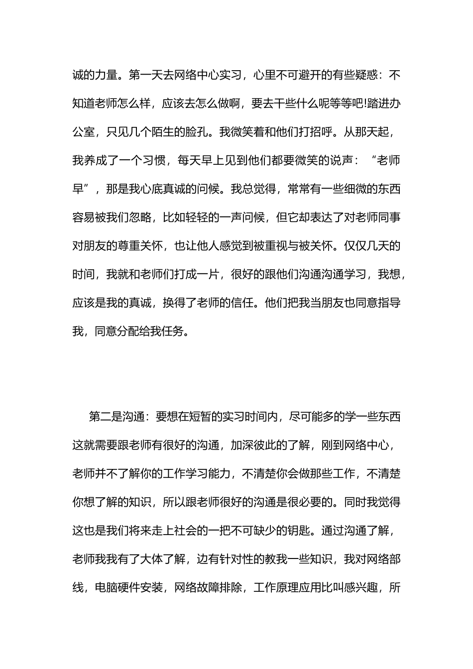 计算机网络实习报告例文_第2页