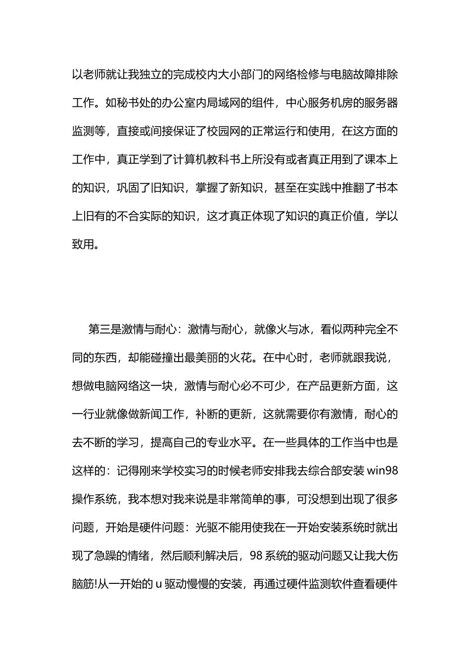 计算机网络实习报告例文_第3页