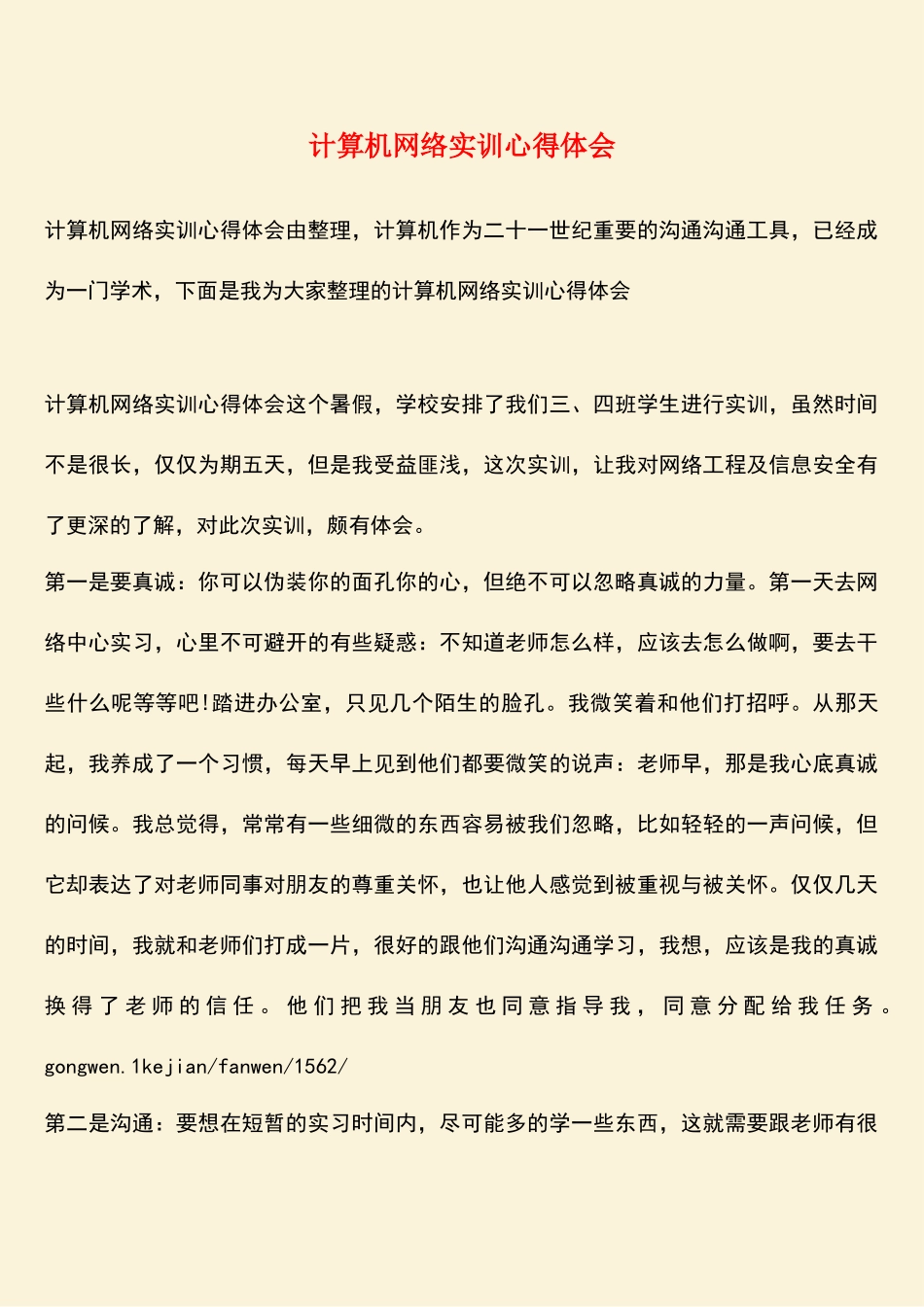 计算机网络实训心得体会_第1页