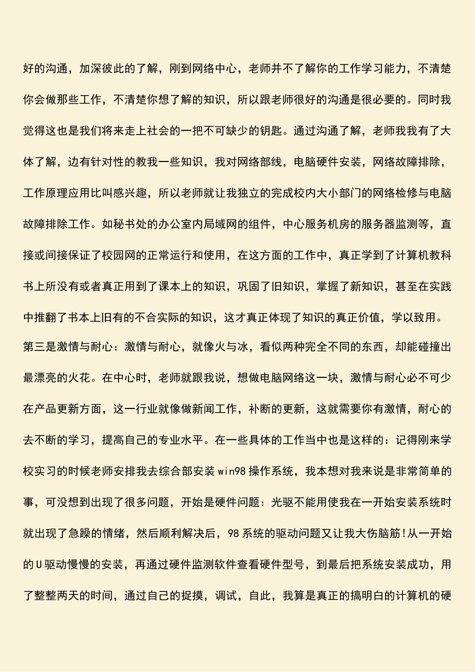 计算机网络实训心得体会_第2页