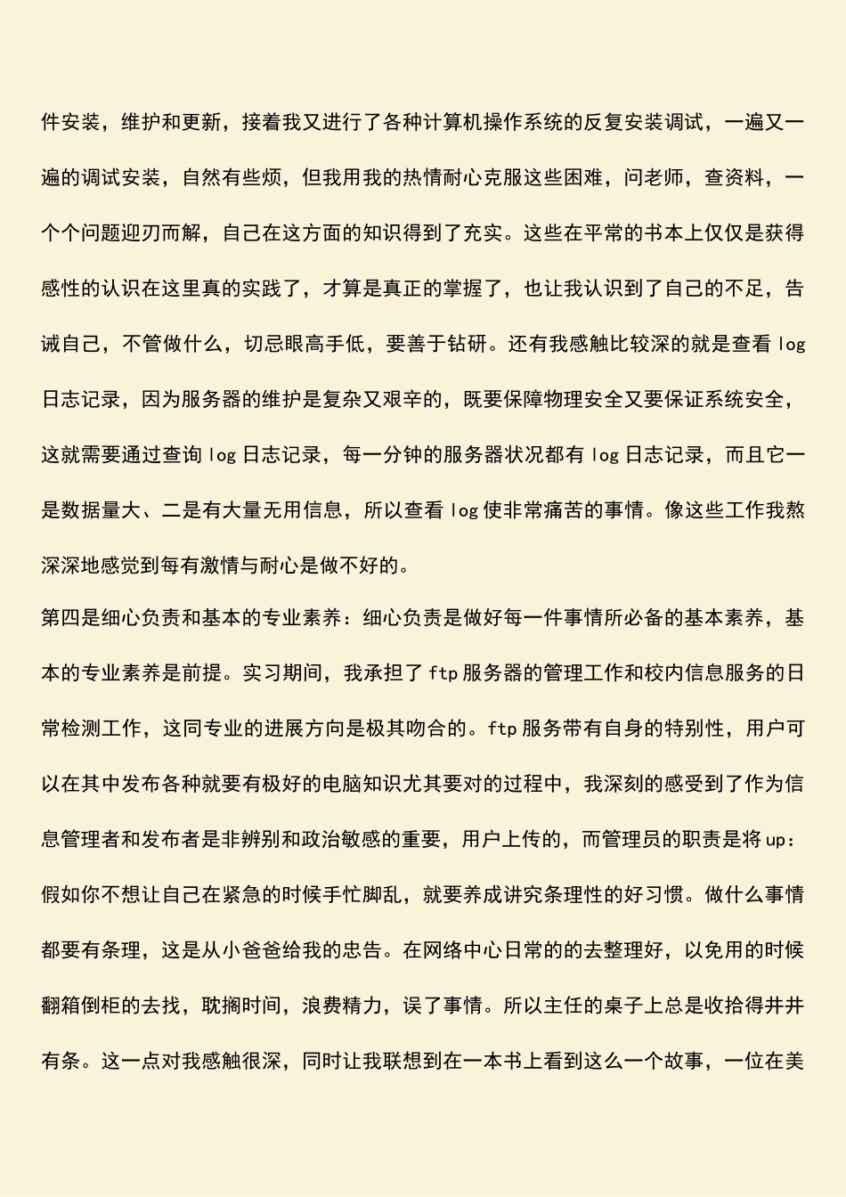 计算机网络实训心得体会_第3页