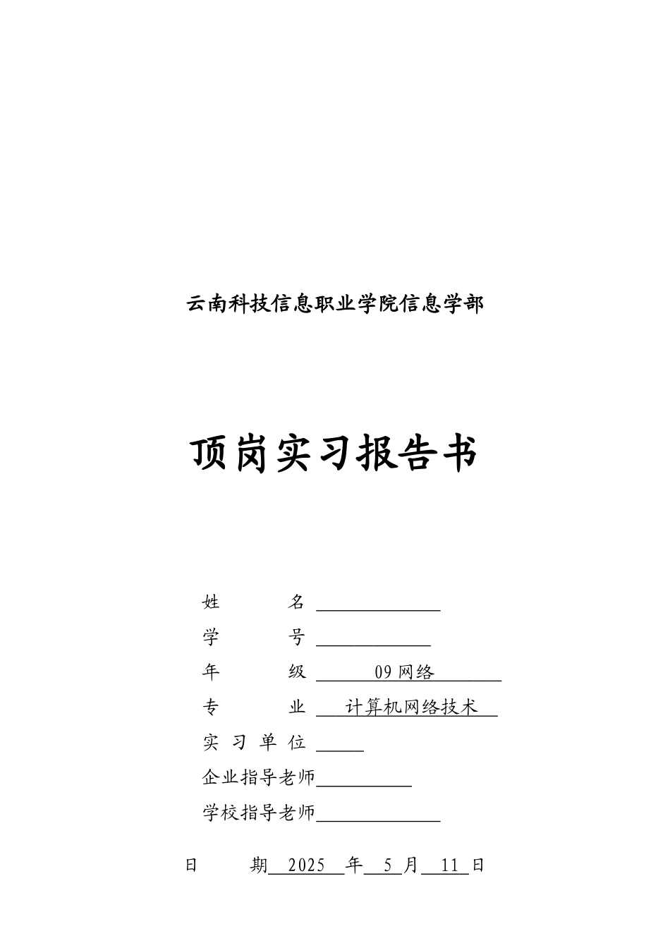 计算机网络实习报告_第1页