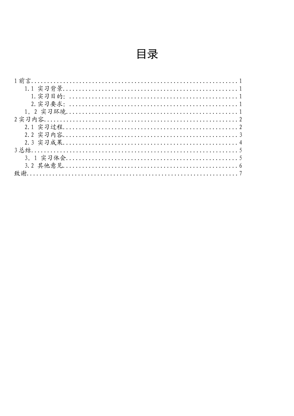 计算机网络实习报告_第2页