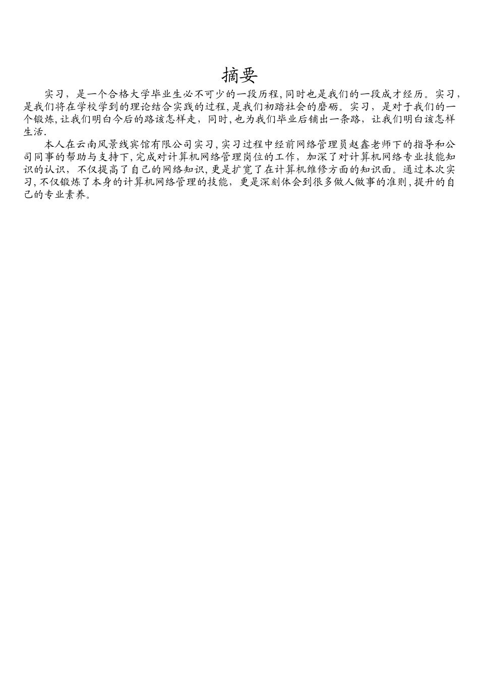 计算机网络实习报告_第3页