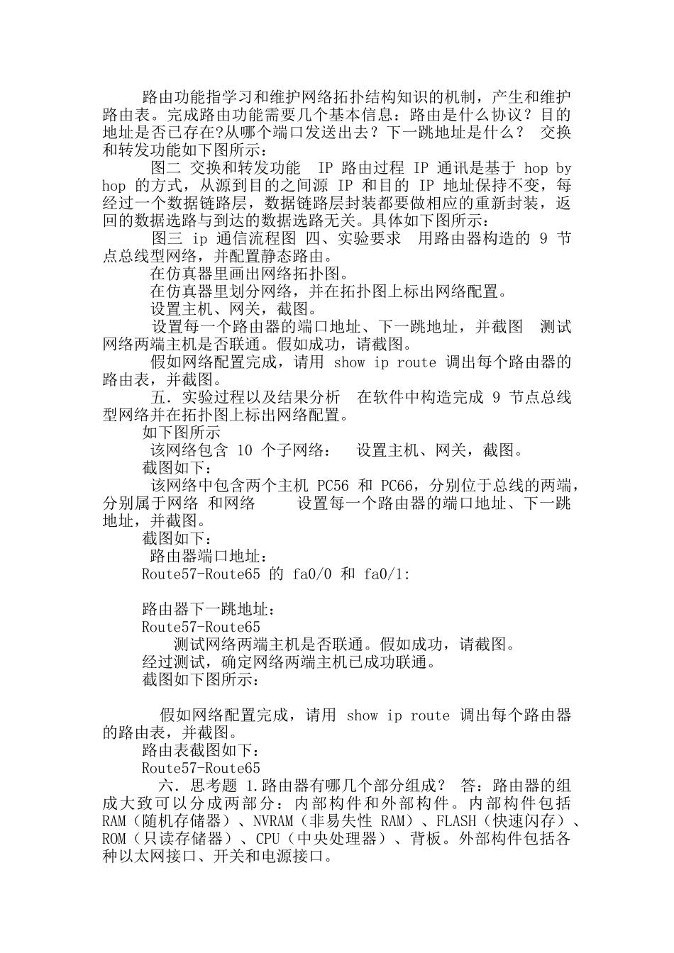 计算机网络实验----课程实验报告路由基本概念及静态路由配置实验_第2页