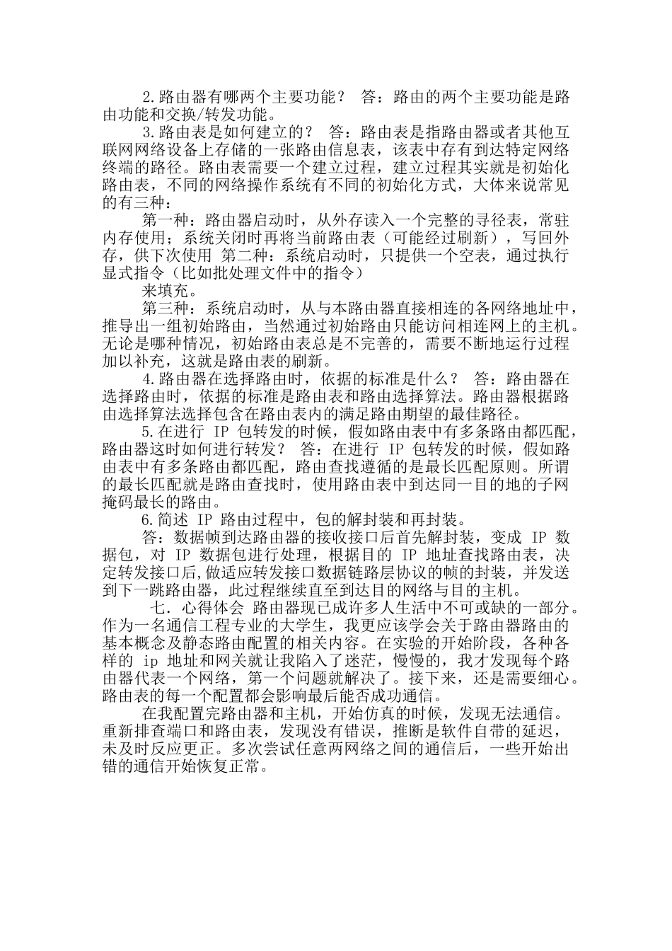 计算机网络实验----课程实验报告路由基本概念及静态路由配置实验_第3页