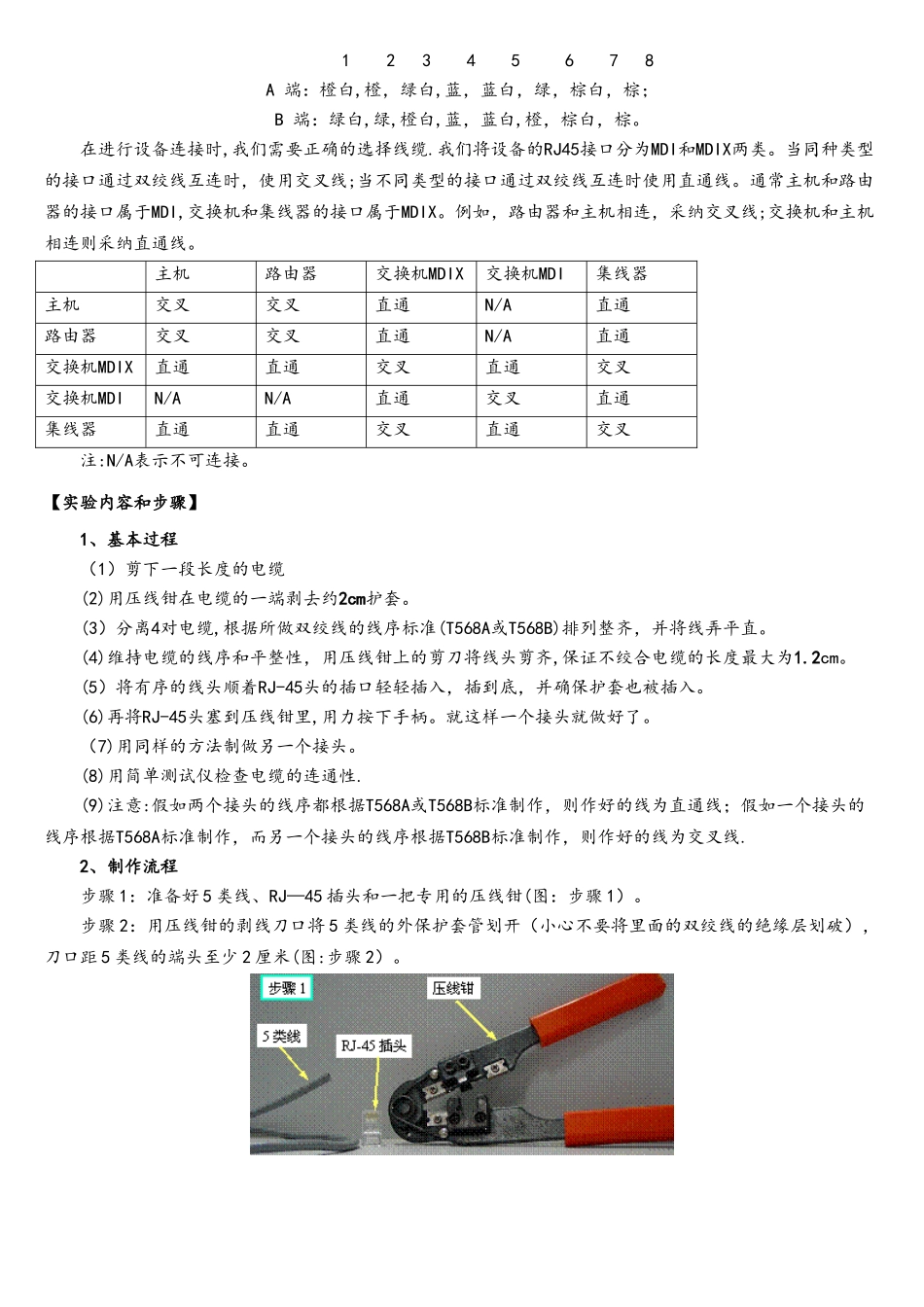计算机网络实训1双绞线跳线的制作与测试_第2页