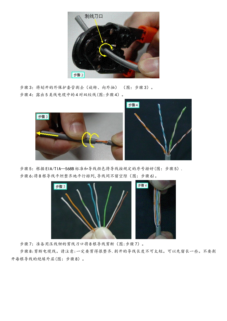 计算机网络实训1双绞线跳线的制作与测试_第3页