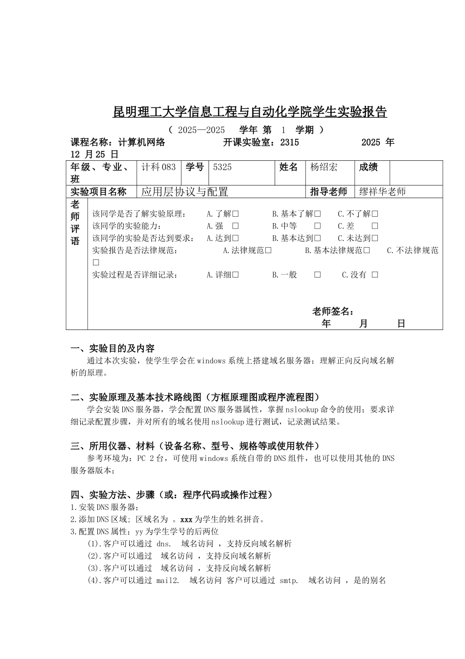 计算机网络实验--应用层协议与配置实验报告格式_第1页