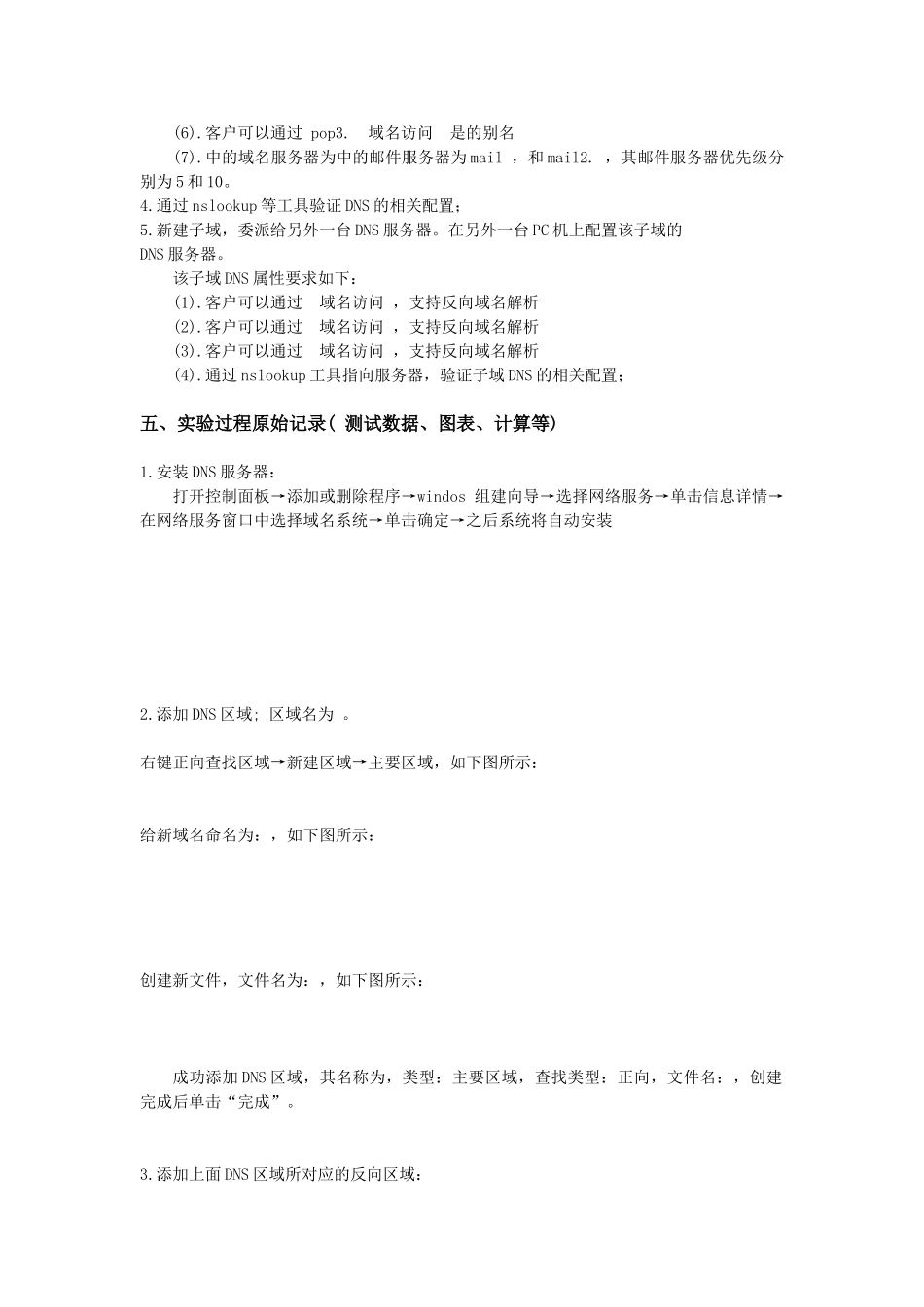 计算机网络实验--应用层协议与配置实验报告格式_第2页