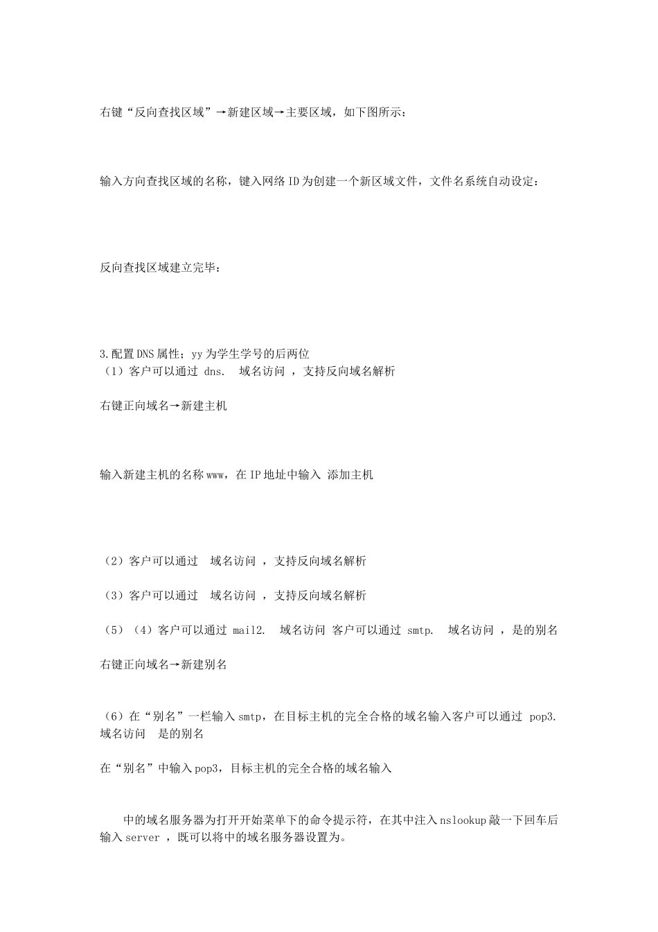 计算机网络实验--应用层协议与配置实验报告格式_第3页