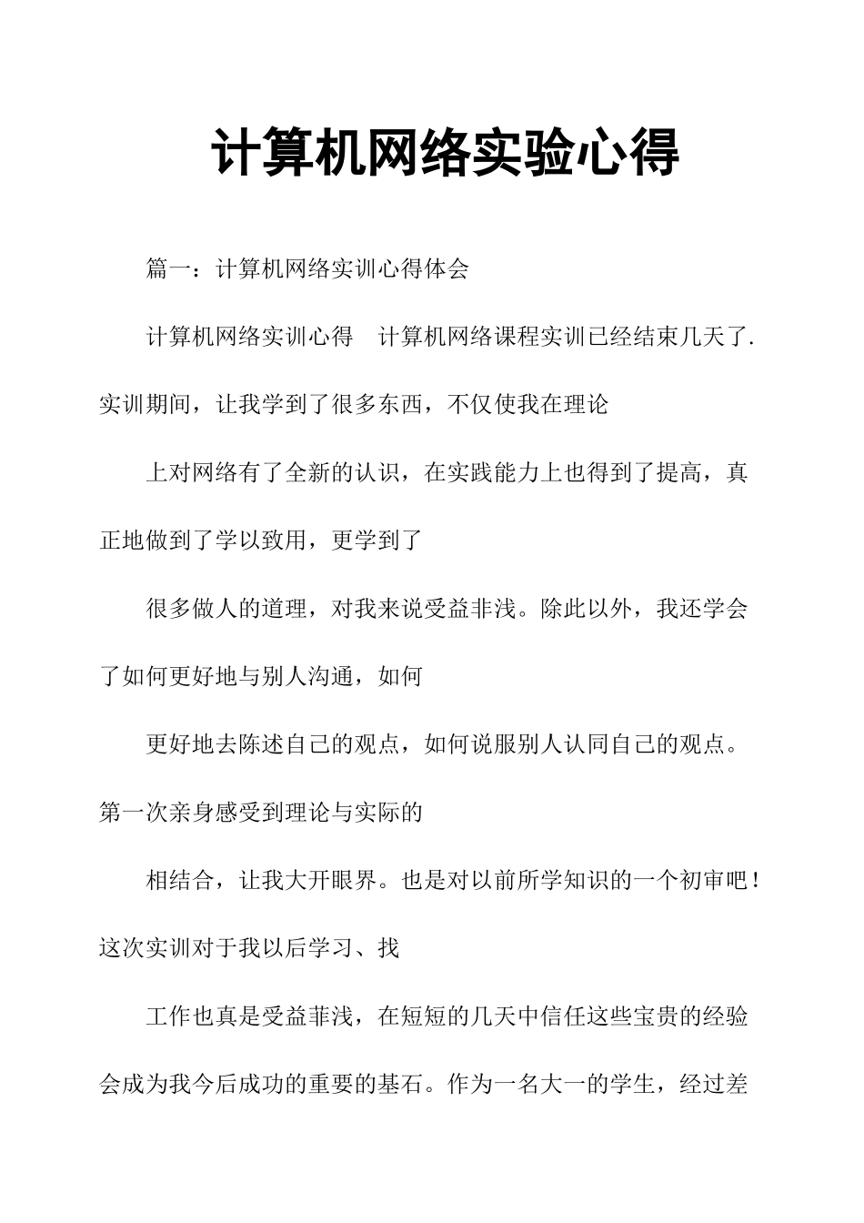 计算机网络实验心得_第1页