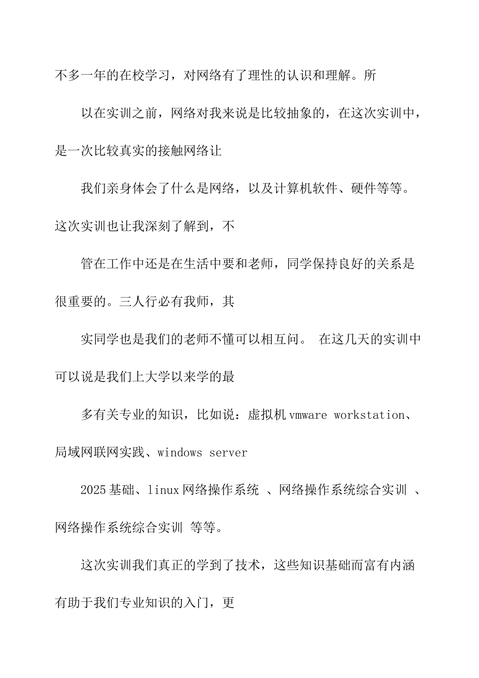 计算机网络实验心得_第2页