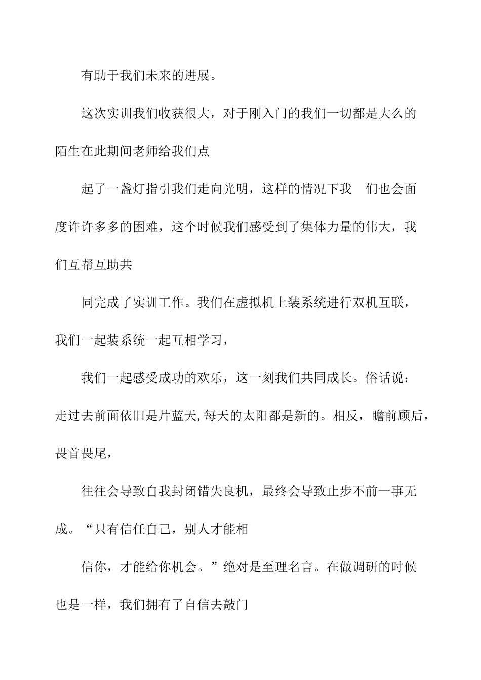 计算机网络实验心得_第3页