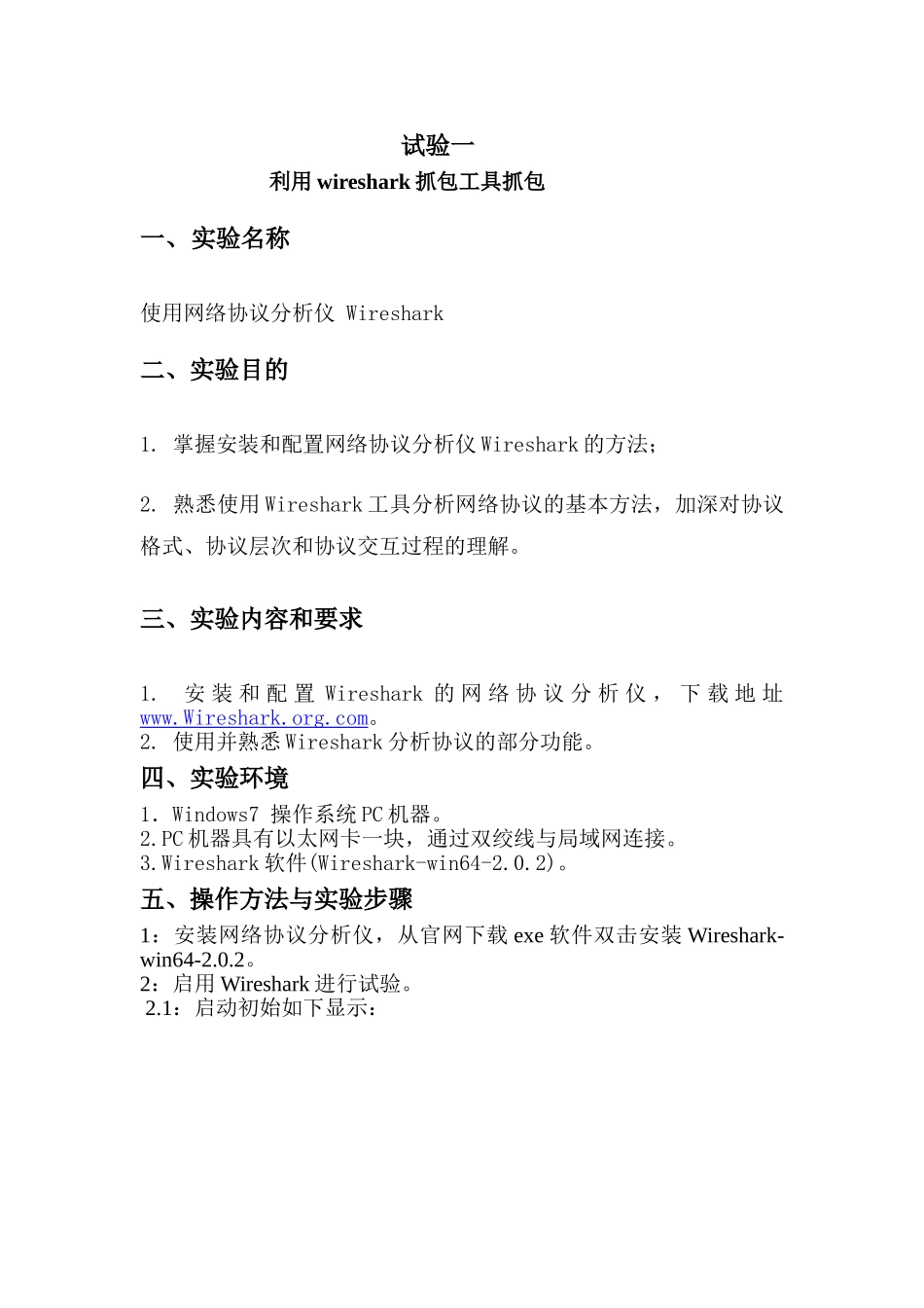 计算机网络实验_第1页