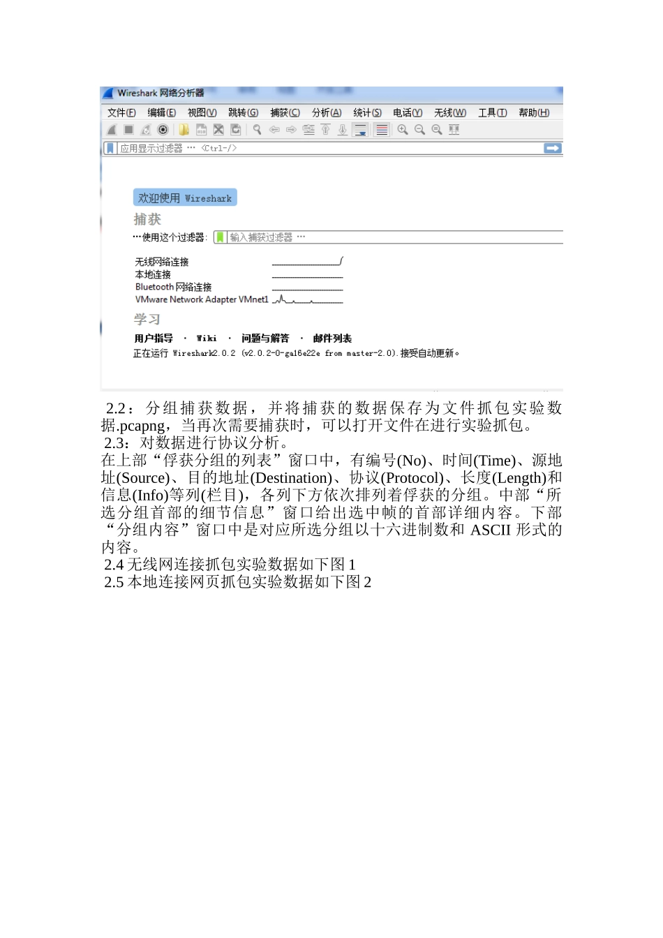计算机网络实验_第2页