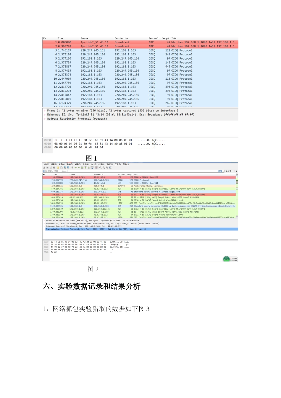 计算机网络实验_第3页