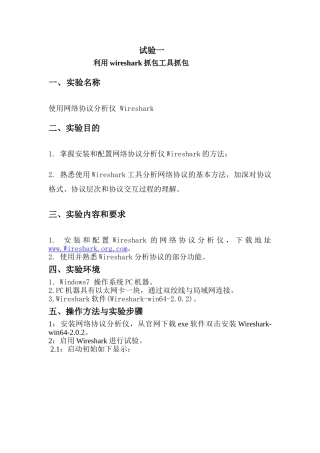 计算机网络实验
