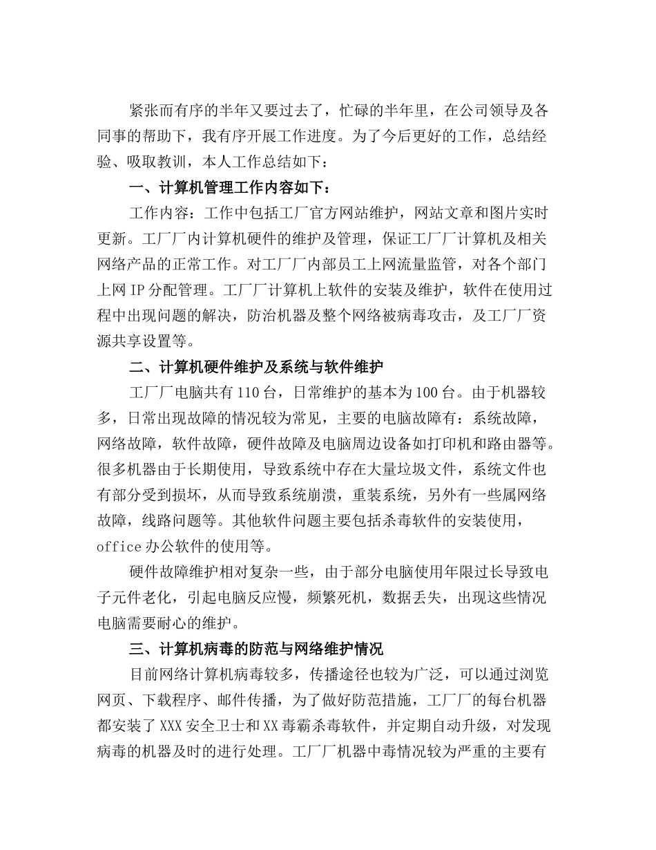 计算机网络工程师工作总结范文(精选)_第2页