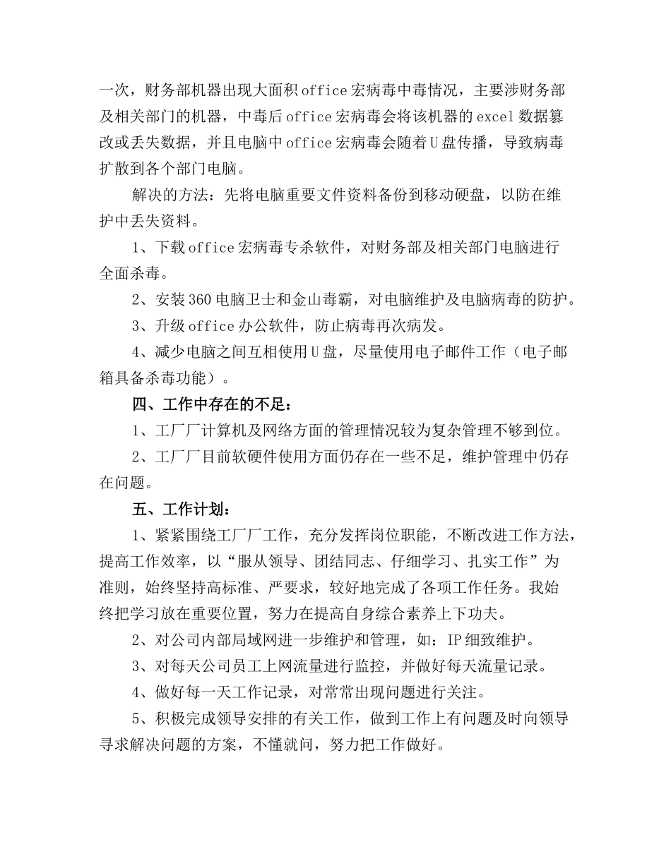 计算机网络工程师工作总结范文(精选)_第3页