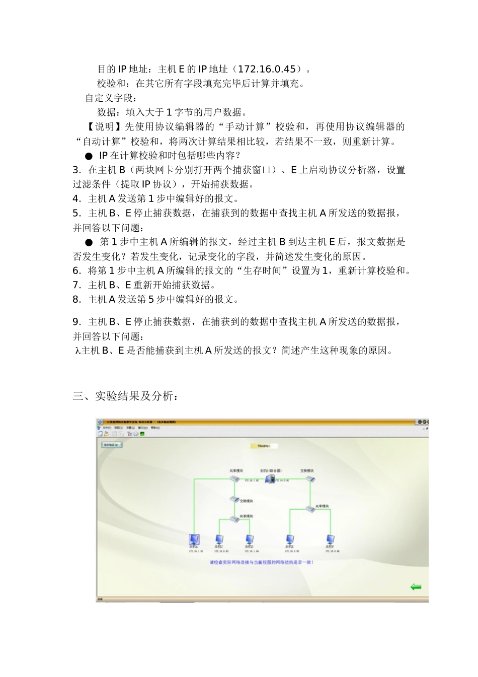 计算机网络实验IP协议解析_第2页