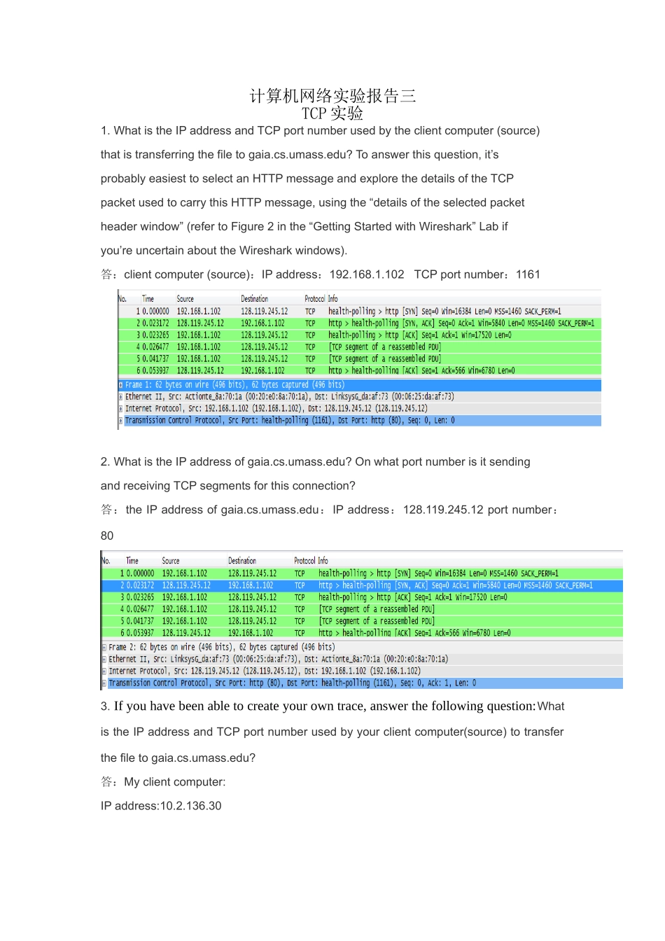 计算机网络实验3TCP实验_第1页