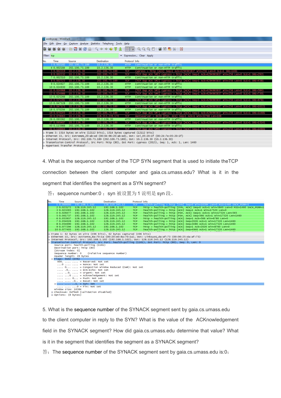 计算机网络实验3TCP实验_第2页