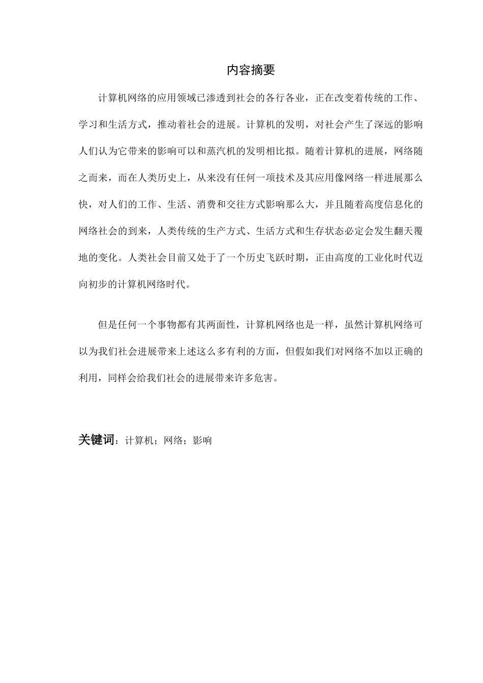 计算机网络对社会的影响_第2页
