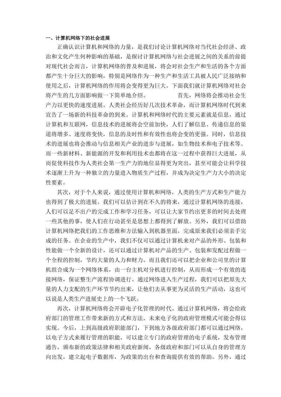 计算机网络对社会的影响_第3页