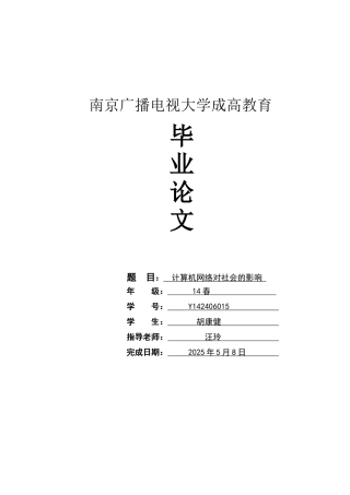 计算机网络对社会的影响