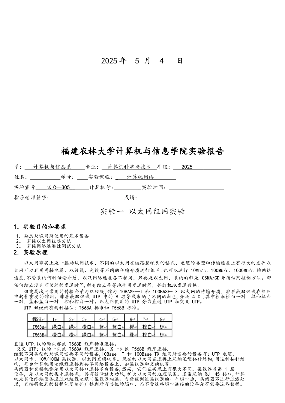 计算机网络实验报告_第2页