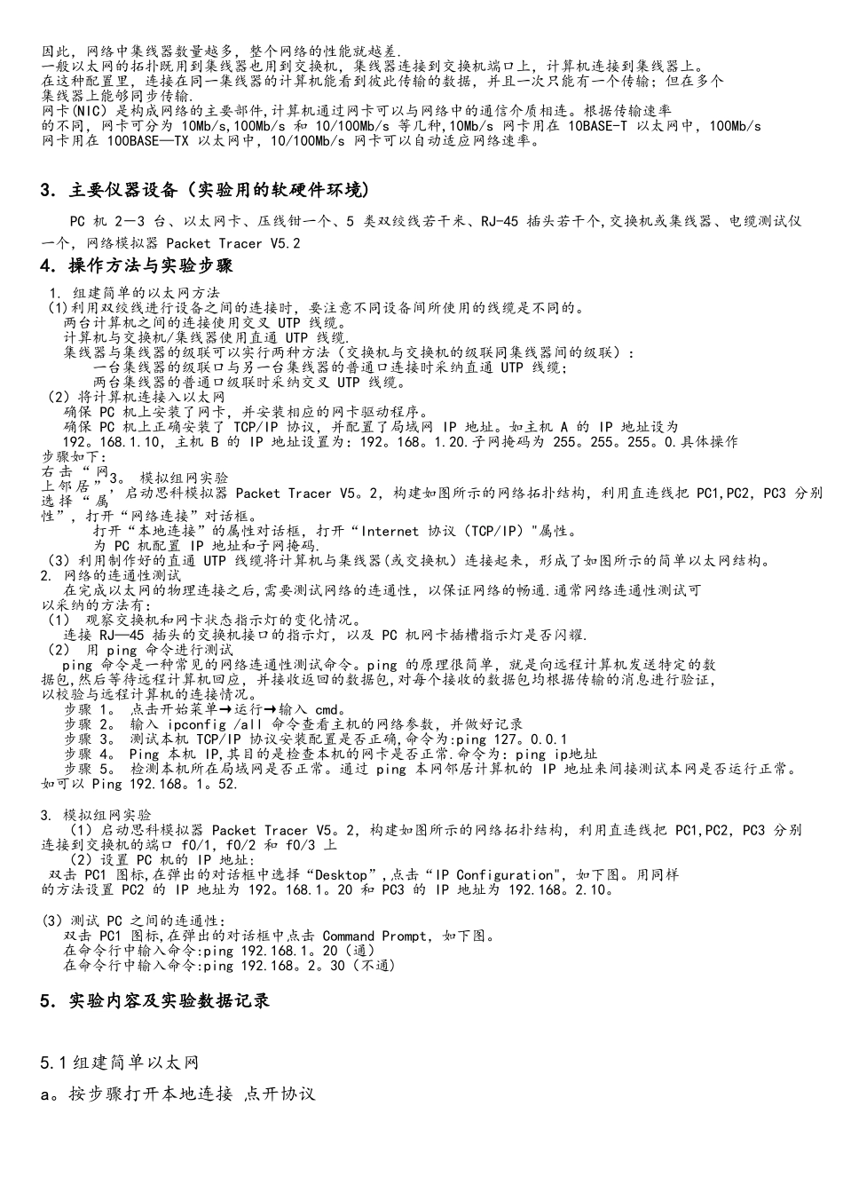 计算机网络实验报告_第3页