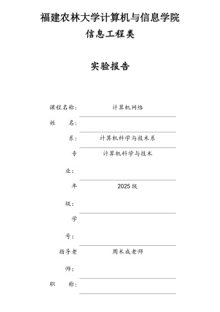 计算机网络实验报告