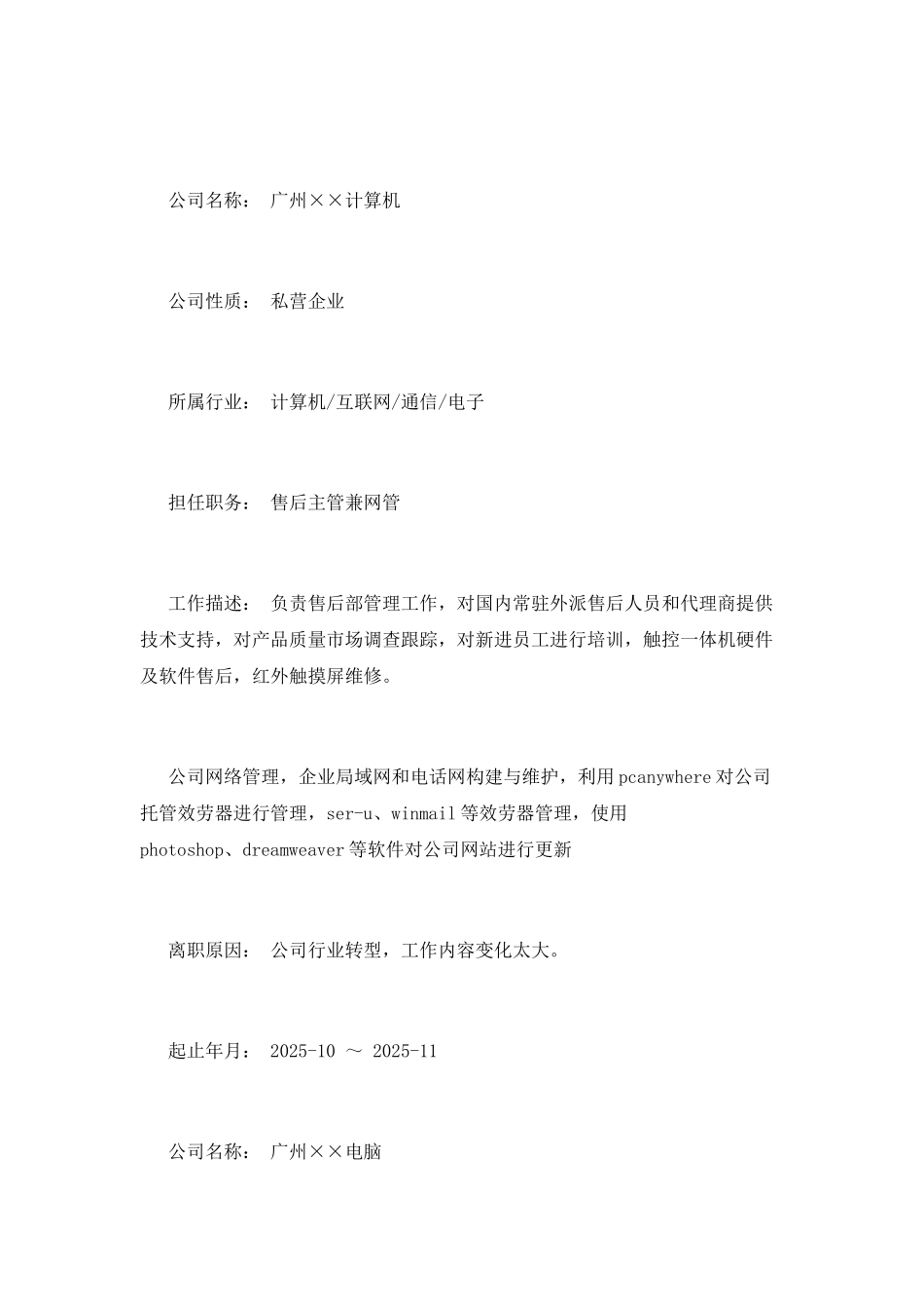 计算机网络工程师工作简历范文_第3页
