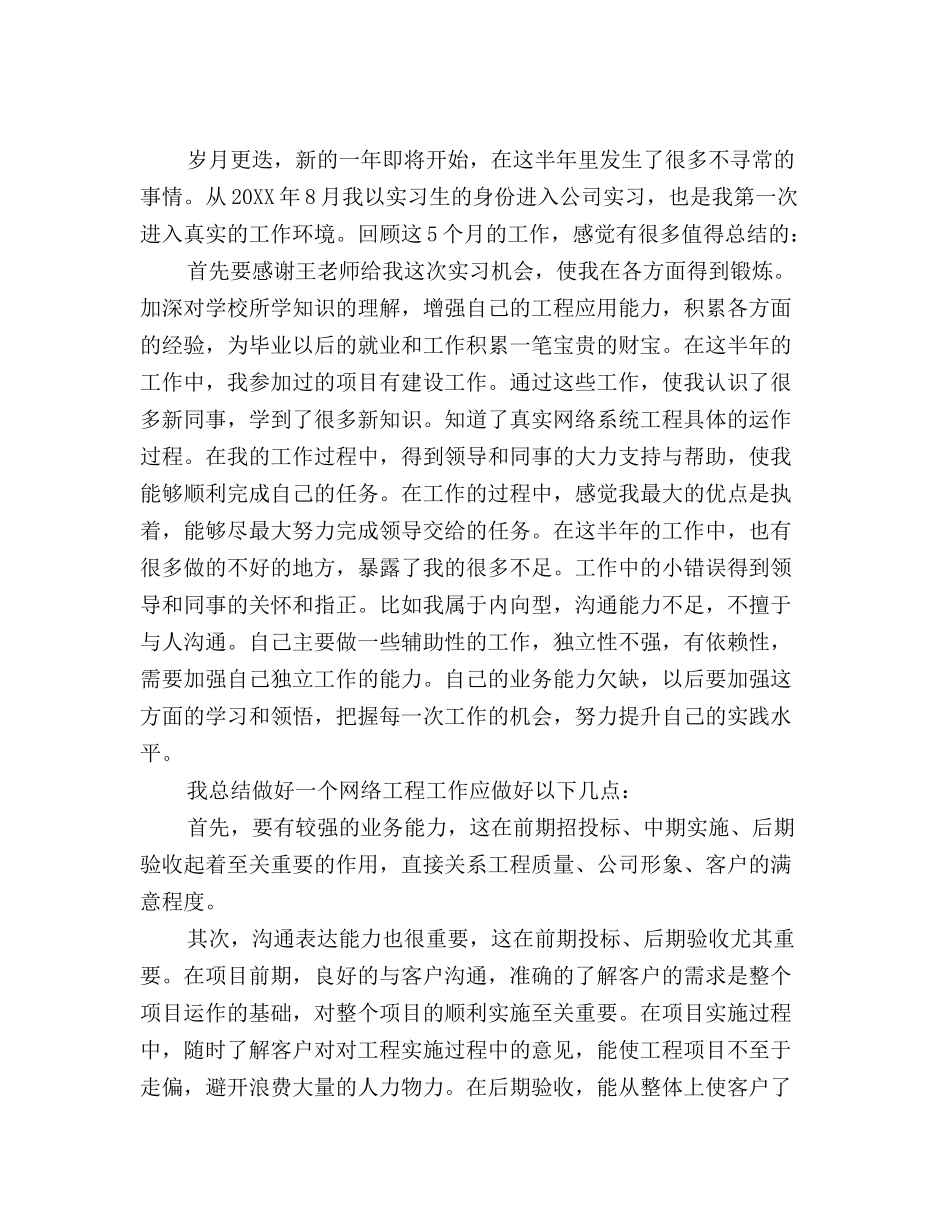计算机网络工程师工作总结范文(精品)_第2页