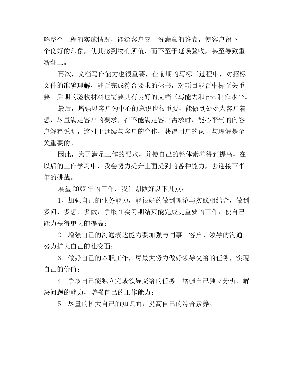 计算机网络工程师工作总结范文(精品)_第3页