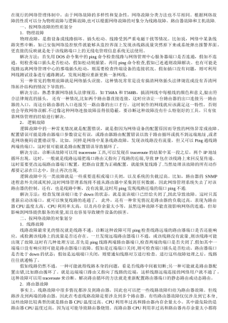 计算机网络常见故障及解决办