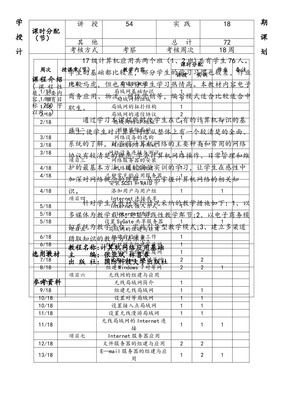 计算机网络应用授课计划_第3页