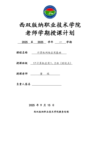 计算机网络应用授课计划