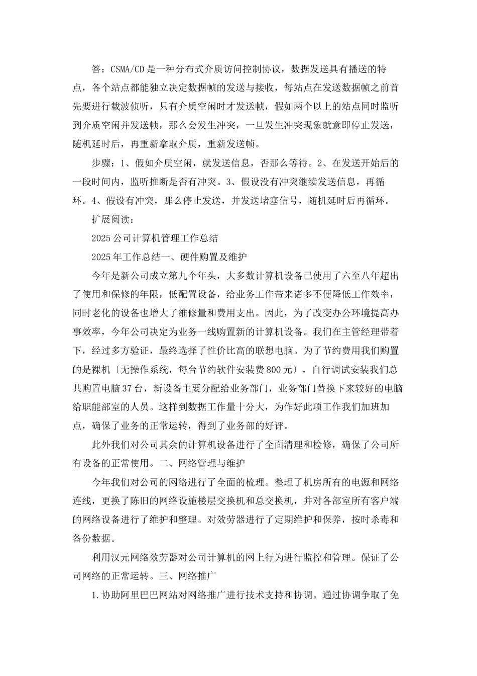 计算机网络总结_第2页