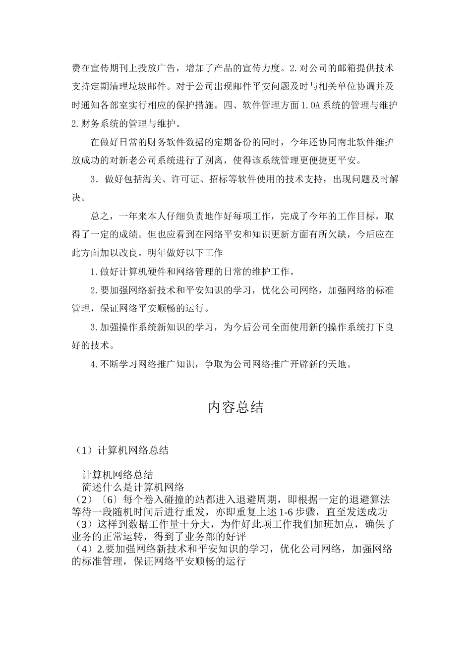 计算机网络总结_第3页