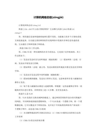 计算机网络总结