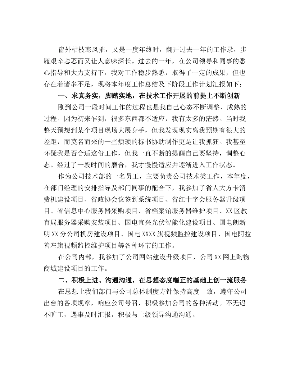 计算机网络工程师工作总结范文_第2页