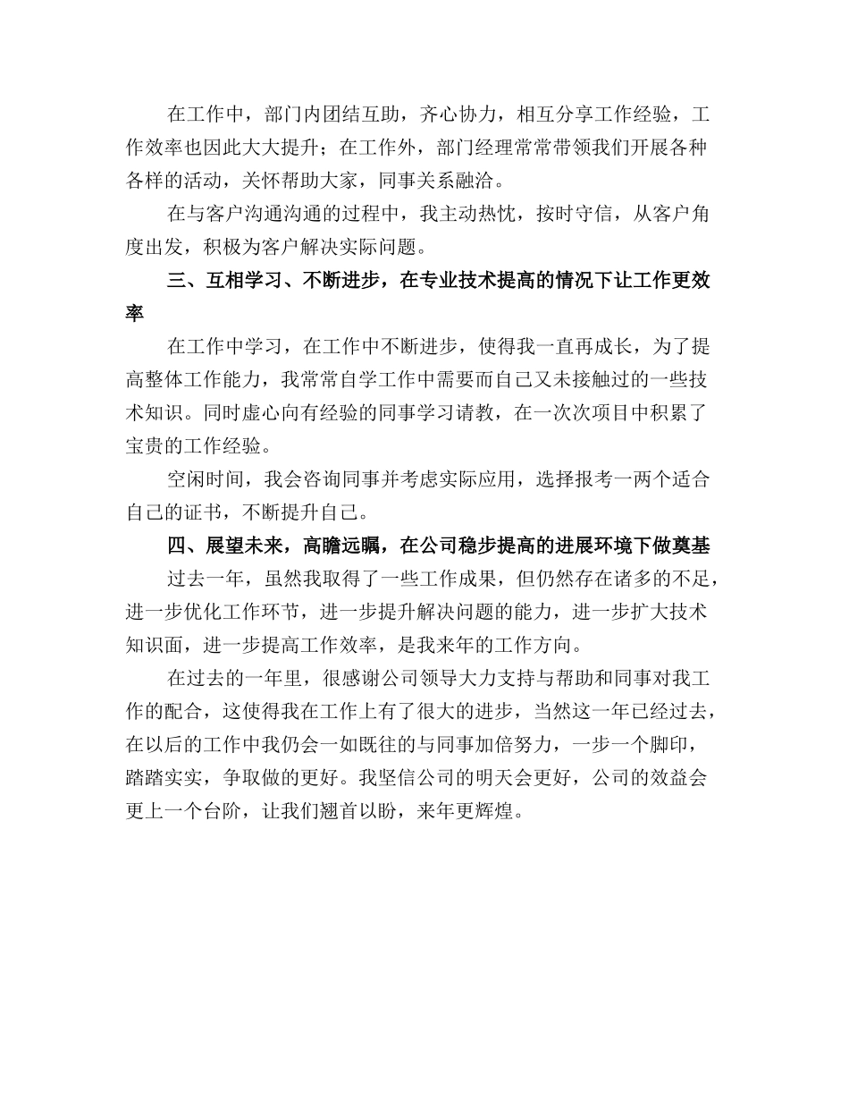 计算机网络工程师工作总结范文_第3页