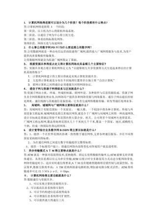 计算机网络技术-简答题