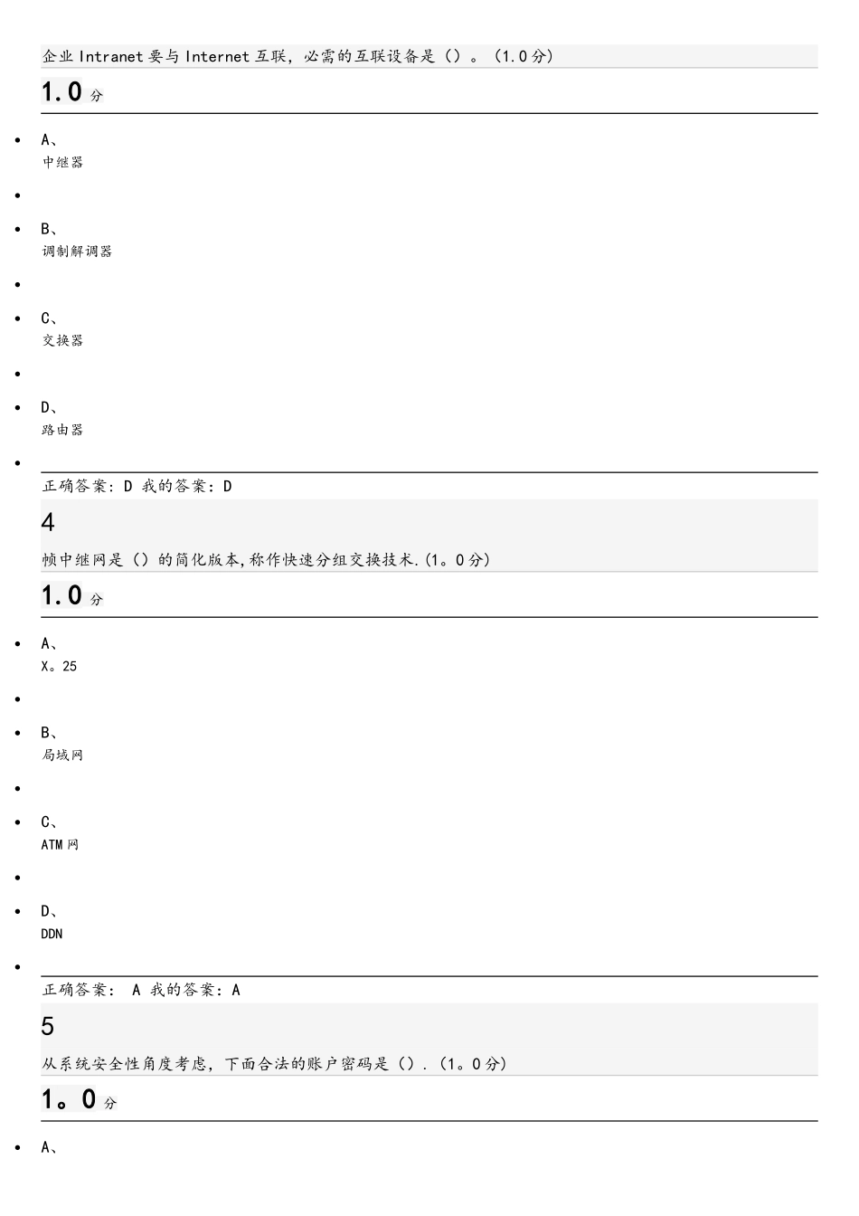 计算机网络技术_第2页