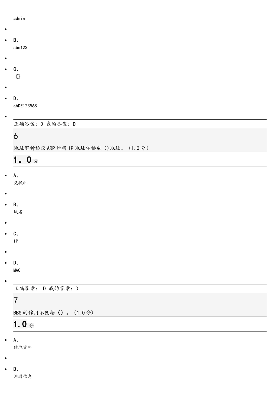 计算机网络技术_第3页