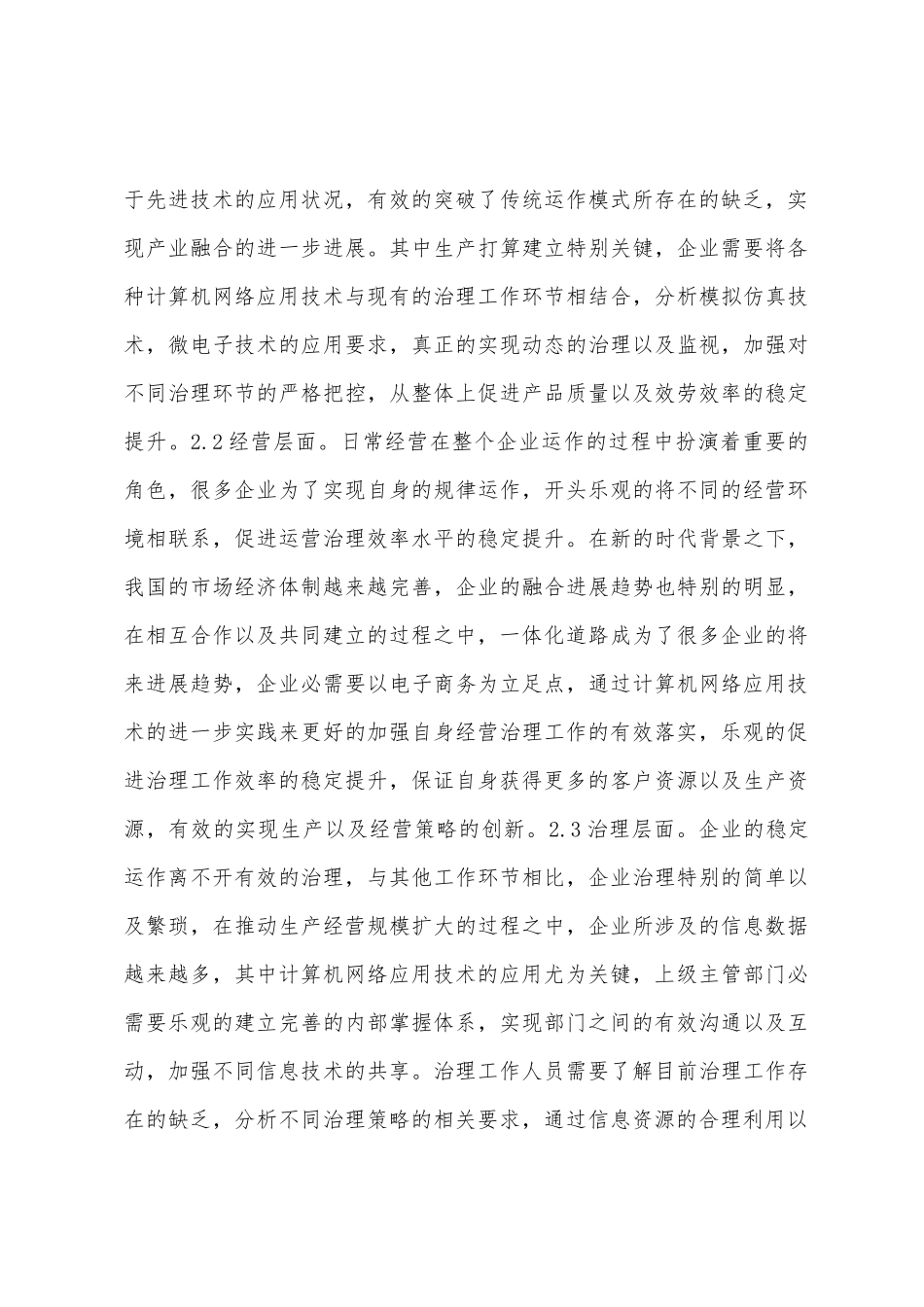 计算机网络应用技术对信息化的影响_第3页