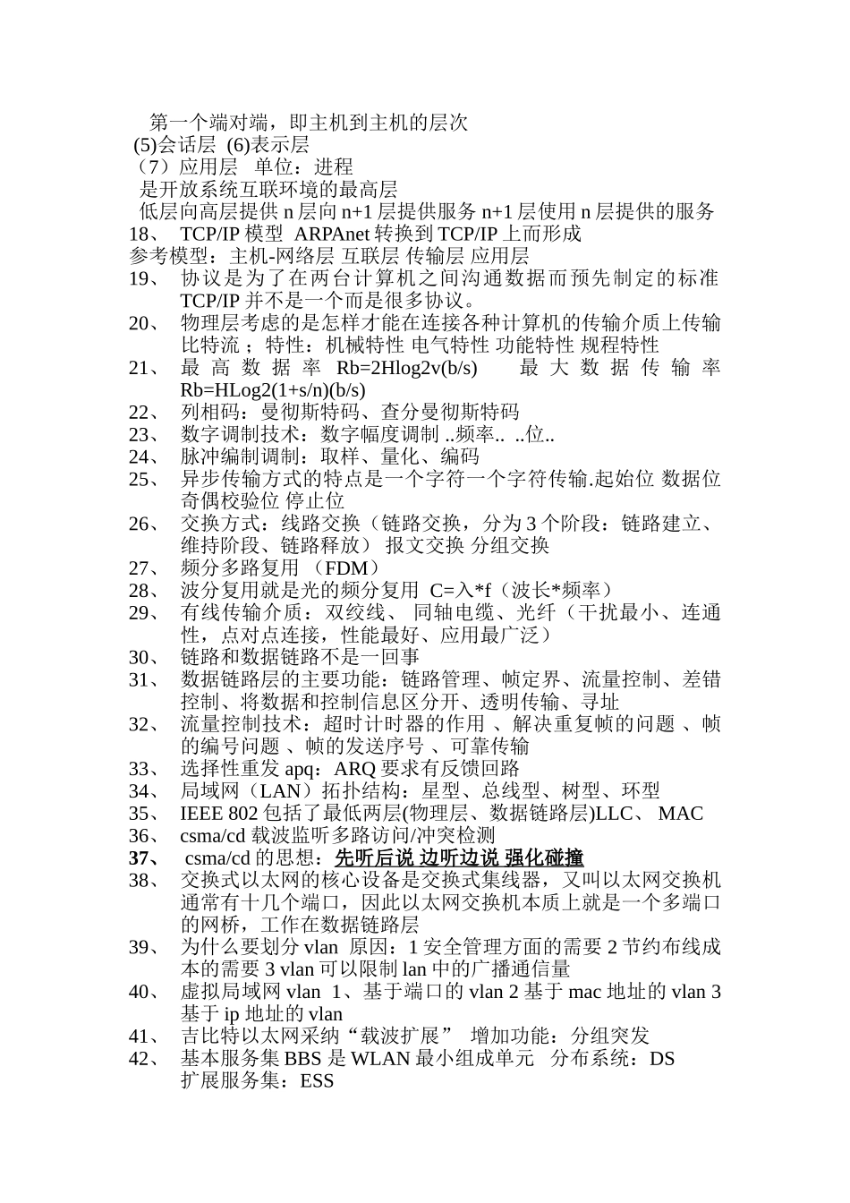 计算机网络技术与应用知识点大全_第2页