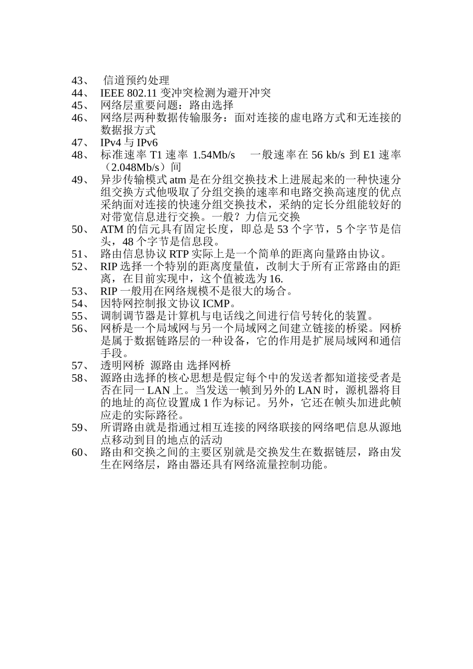 计算机网络技术与应用知识点大全_第3页